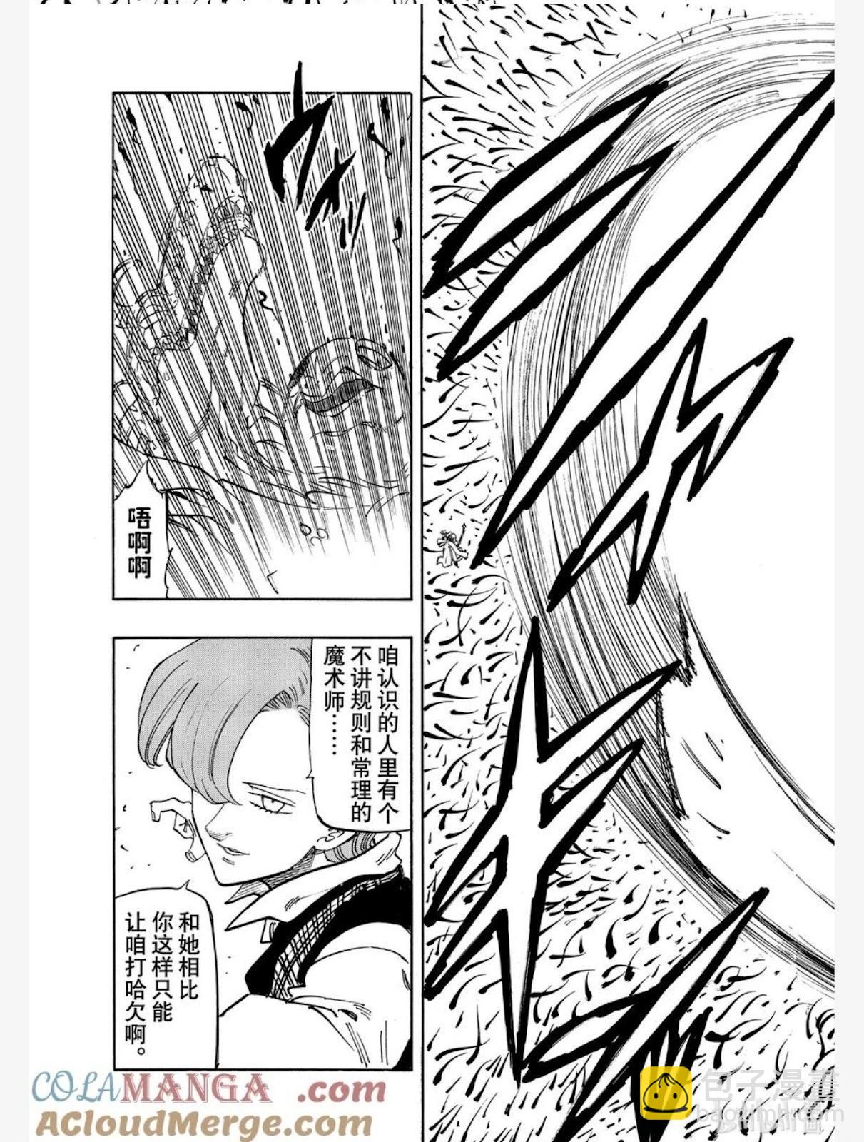 《七大罪续篇-默示录的四骑士》第145话 第17页
