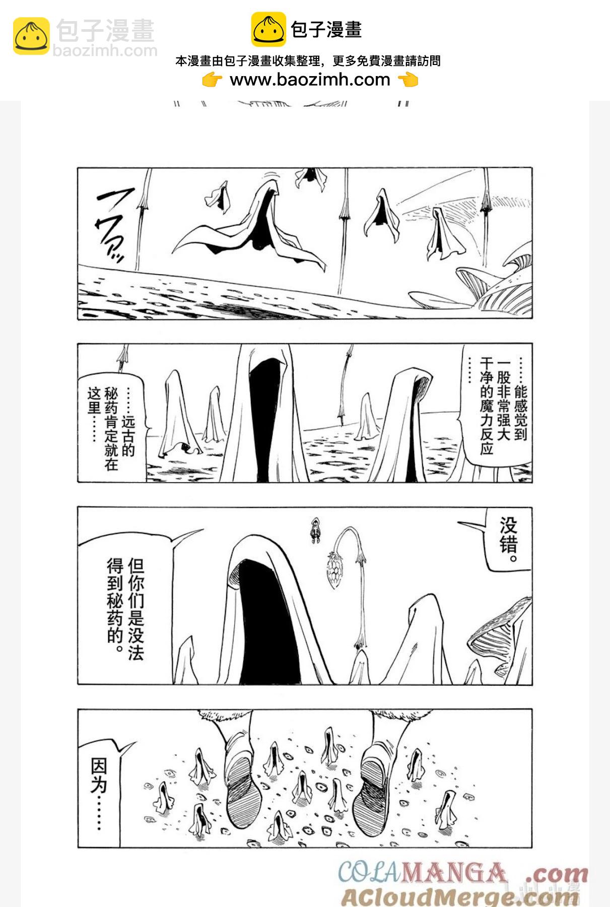 《七大罪续篇-默示录的四骑士》第145话 第19页