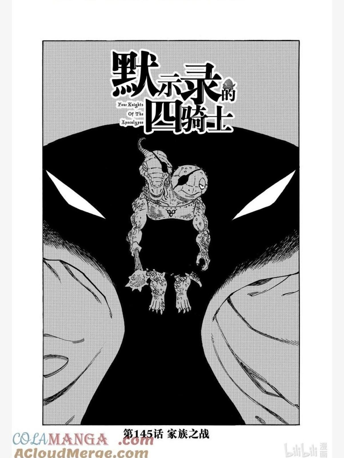 《七大罪续篇-默示录的四骑士》第145话 第1页