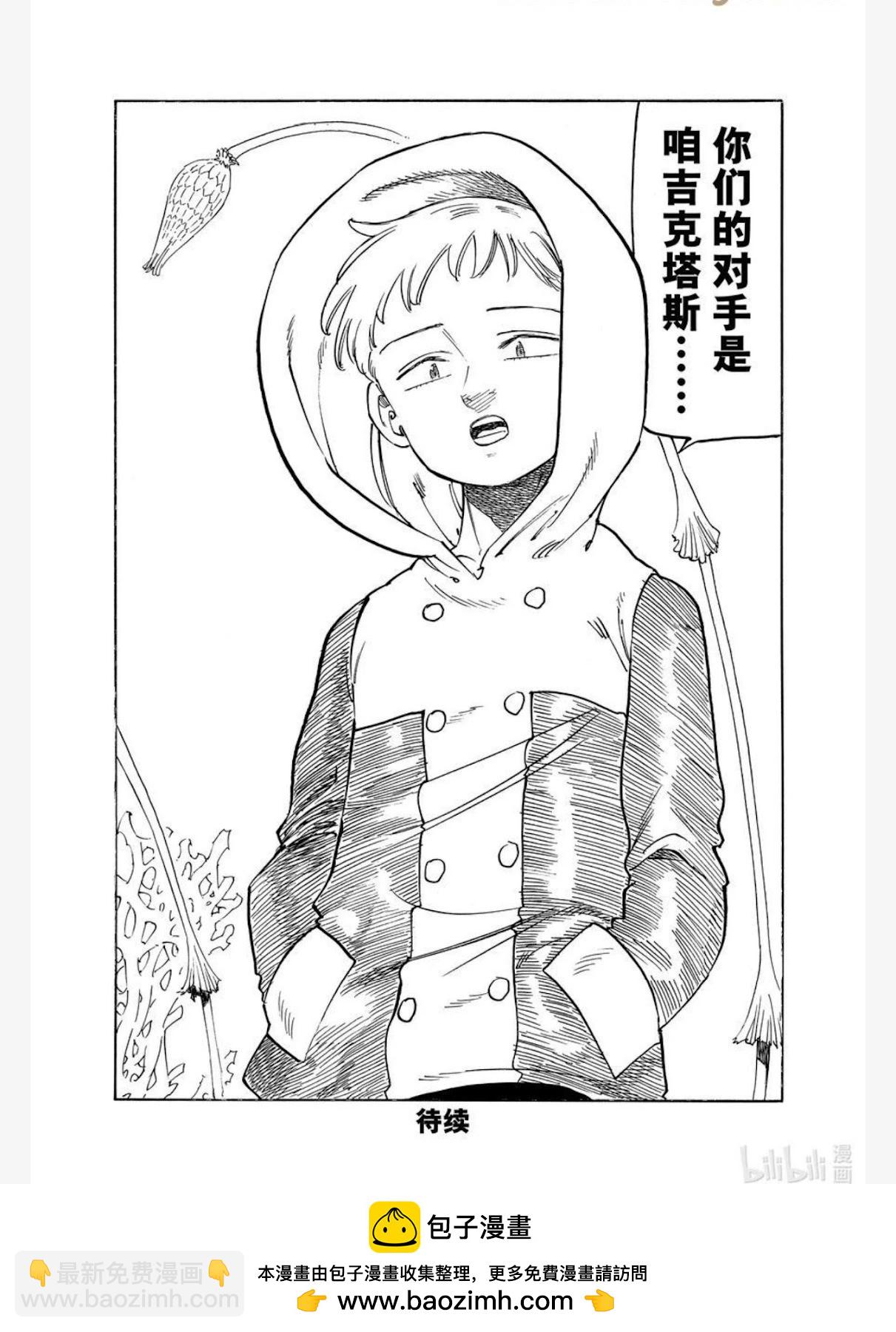 《七大罪续篇-默示录的四骑士》第145话 第20页