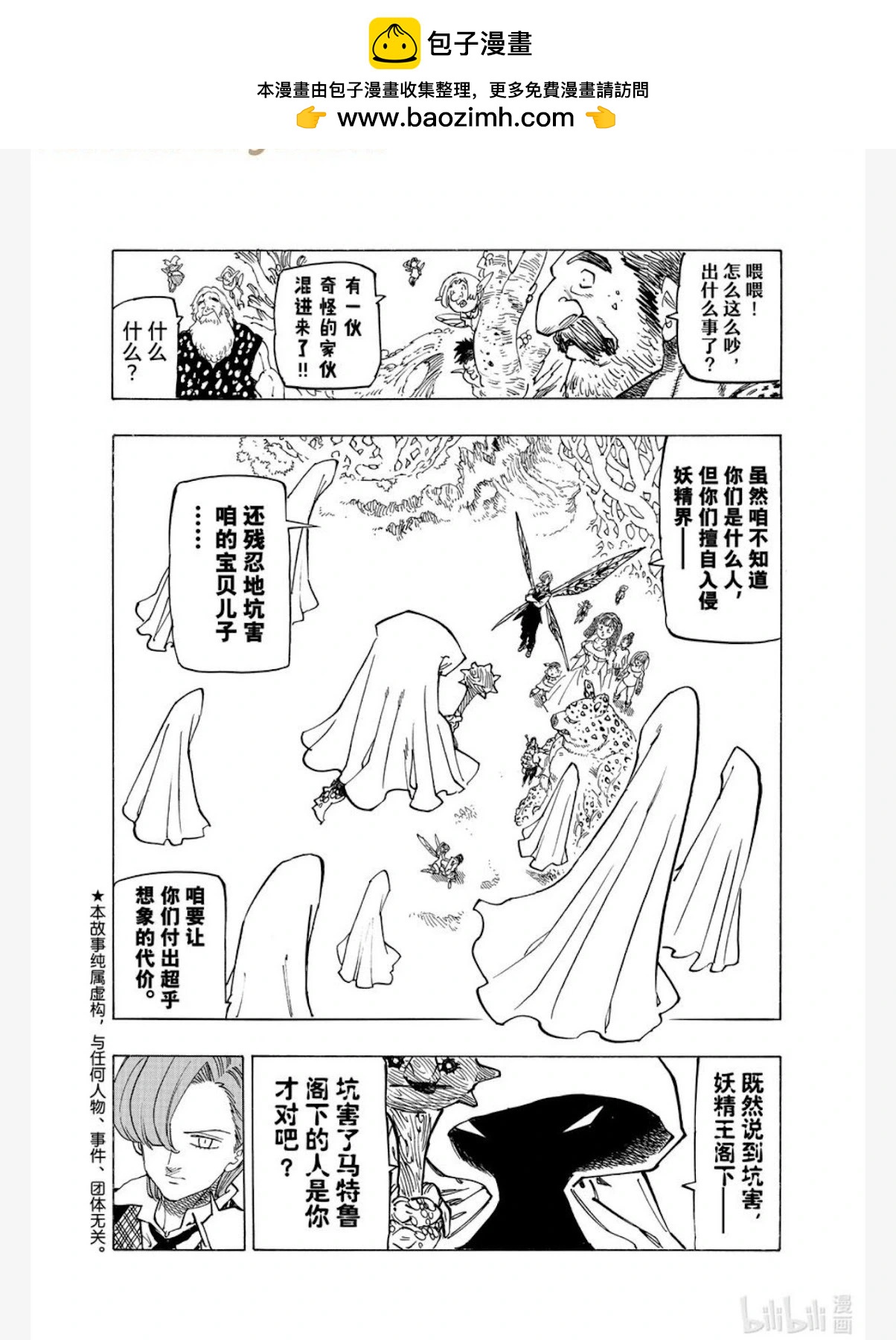 《七大罪续篇-默示录的四骑士》第145话 第2页