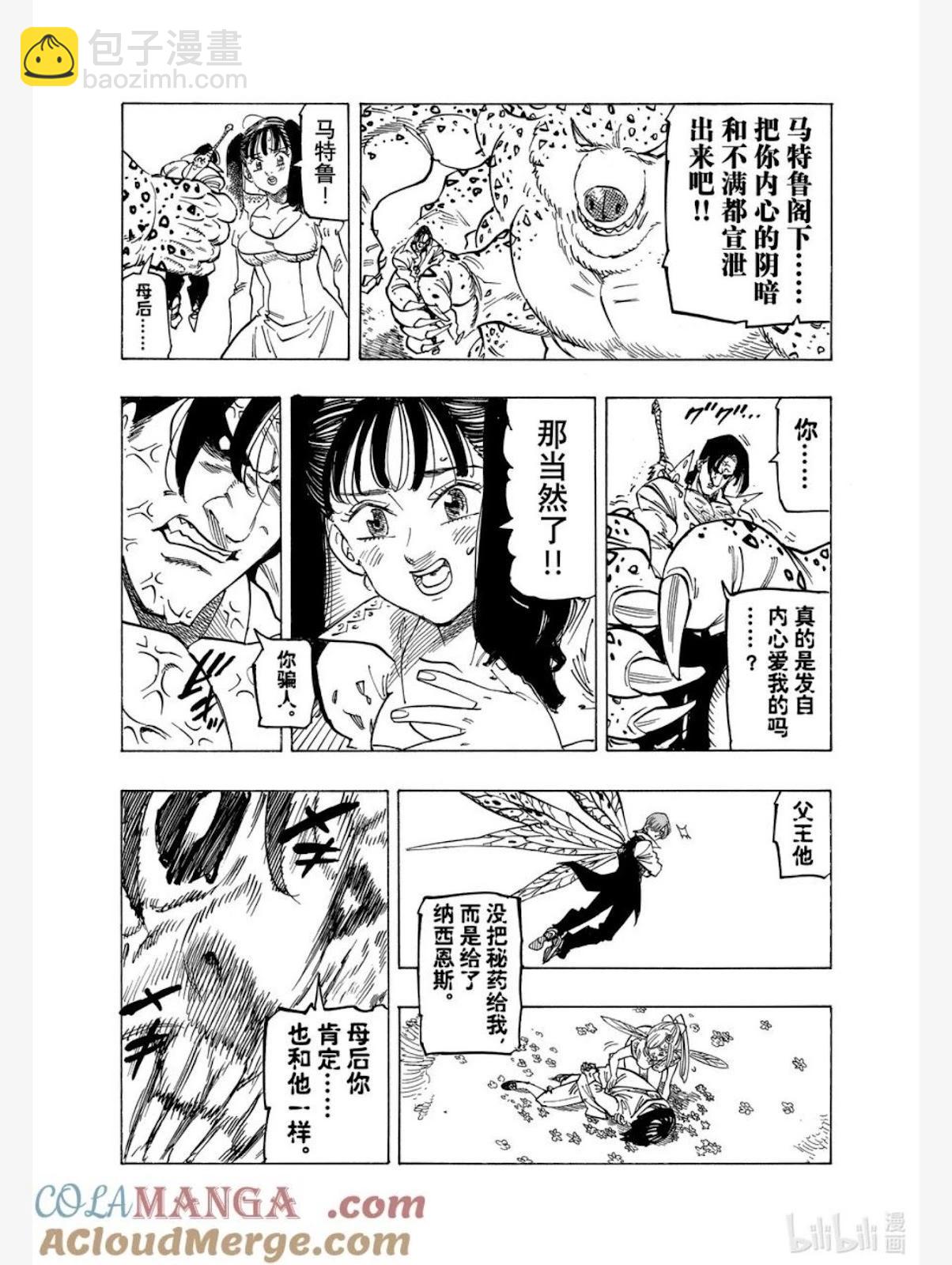 《七大罪续篇-默示录的四骑士》第145话 第3页