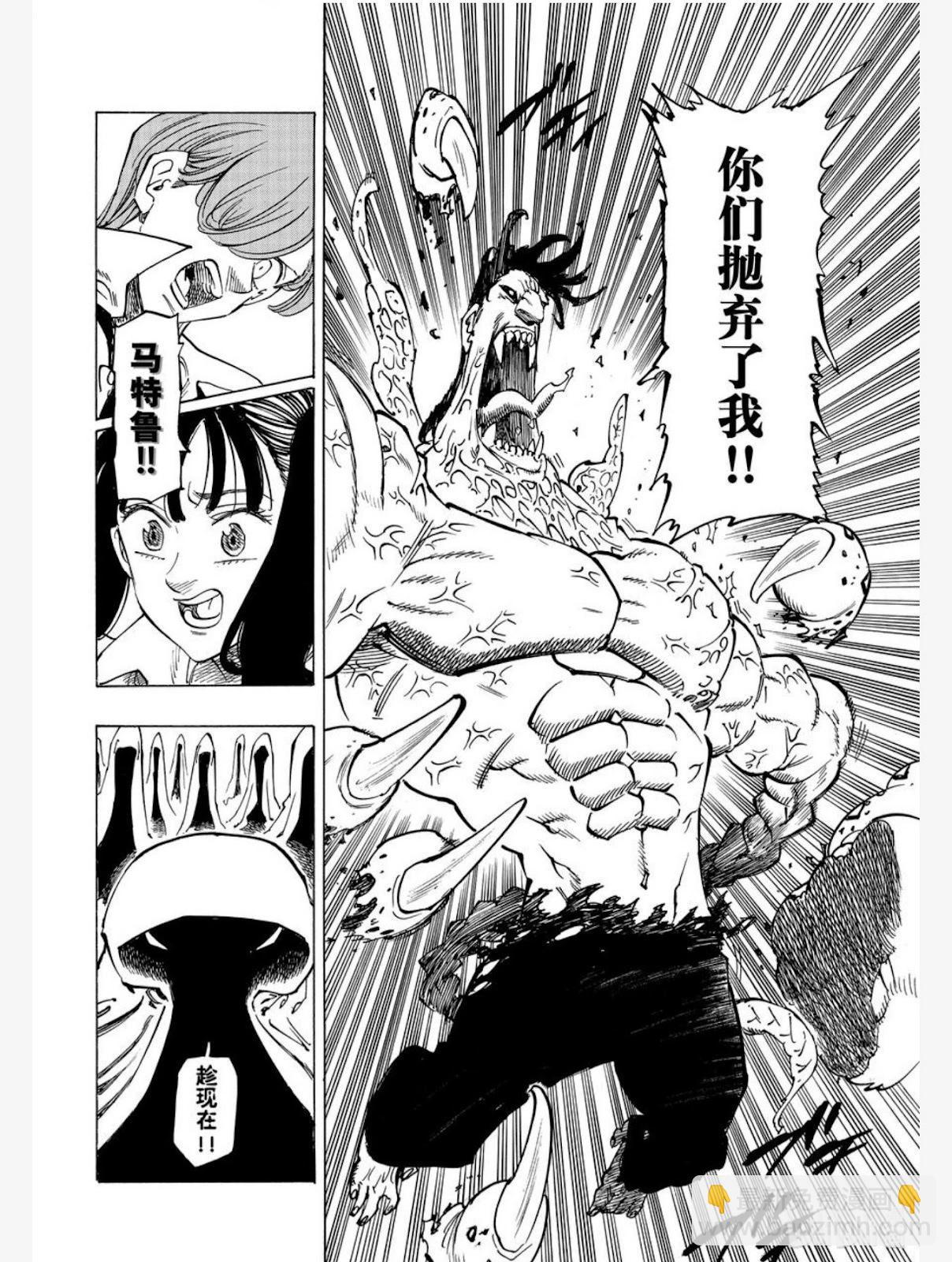 《七大罪续篇-默示录的四骑士》第145话 第4页