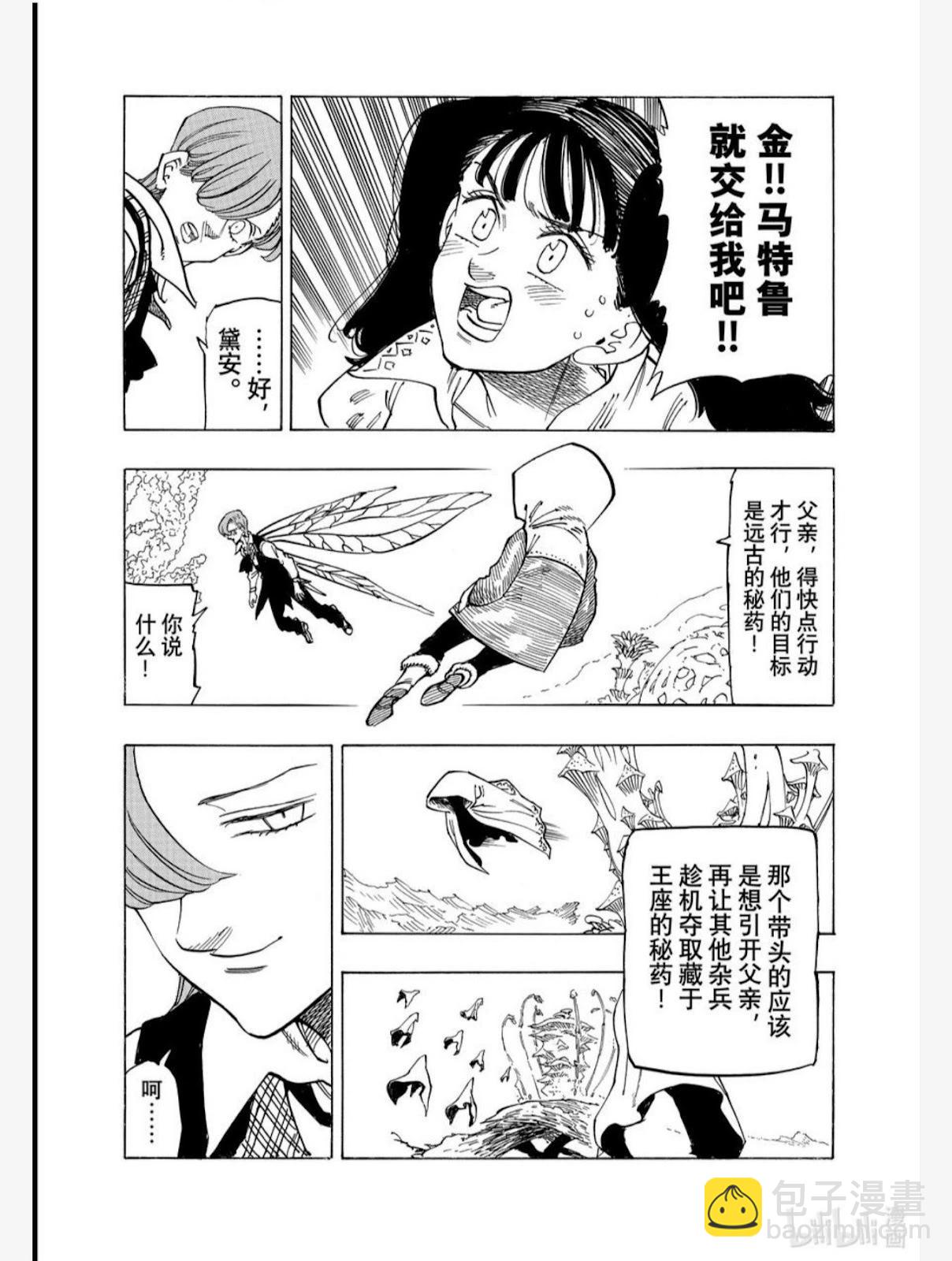《七大罪续篇-默示录的四骑士》第145话 第6页