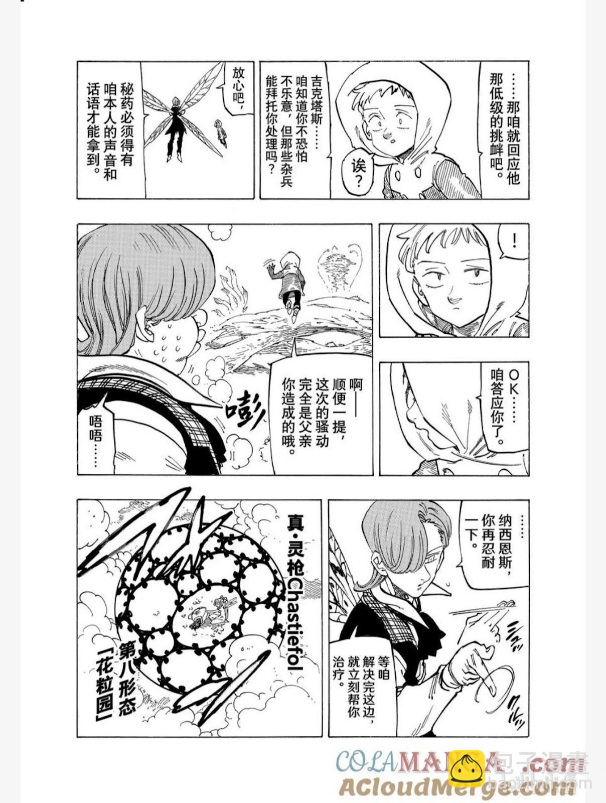 《七大罪续篇-默示录的四骑士》第145话 第7页