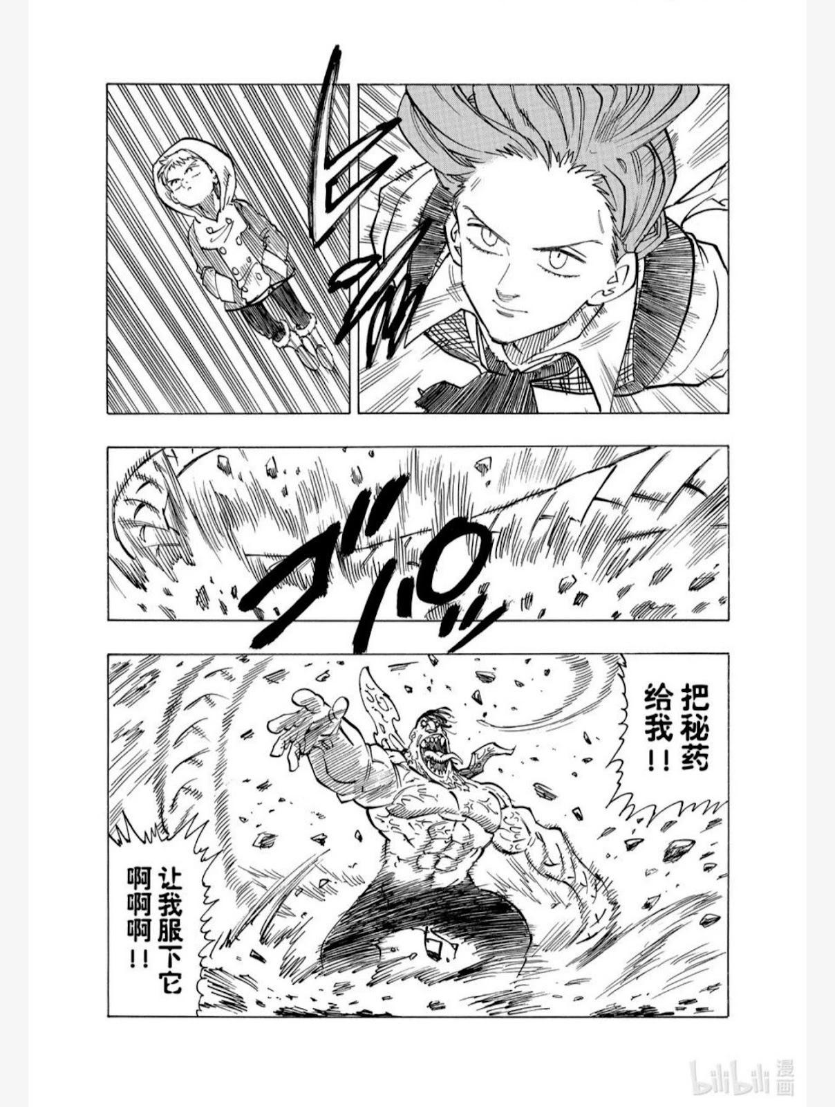 《七大罪续篇-默示录的四骑士》第145话 第8页