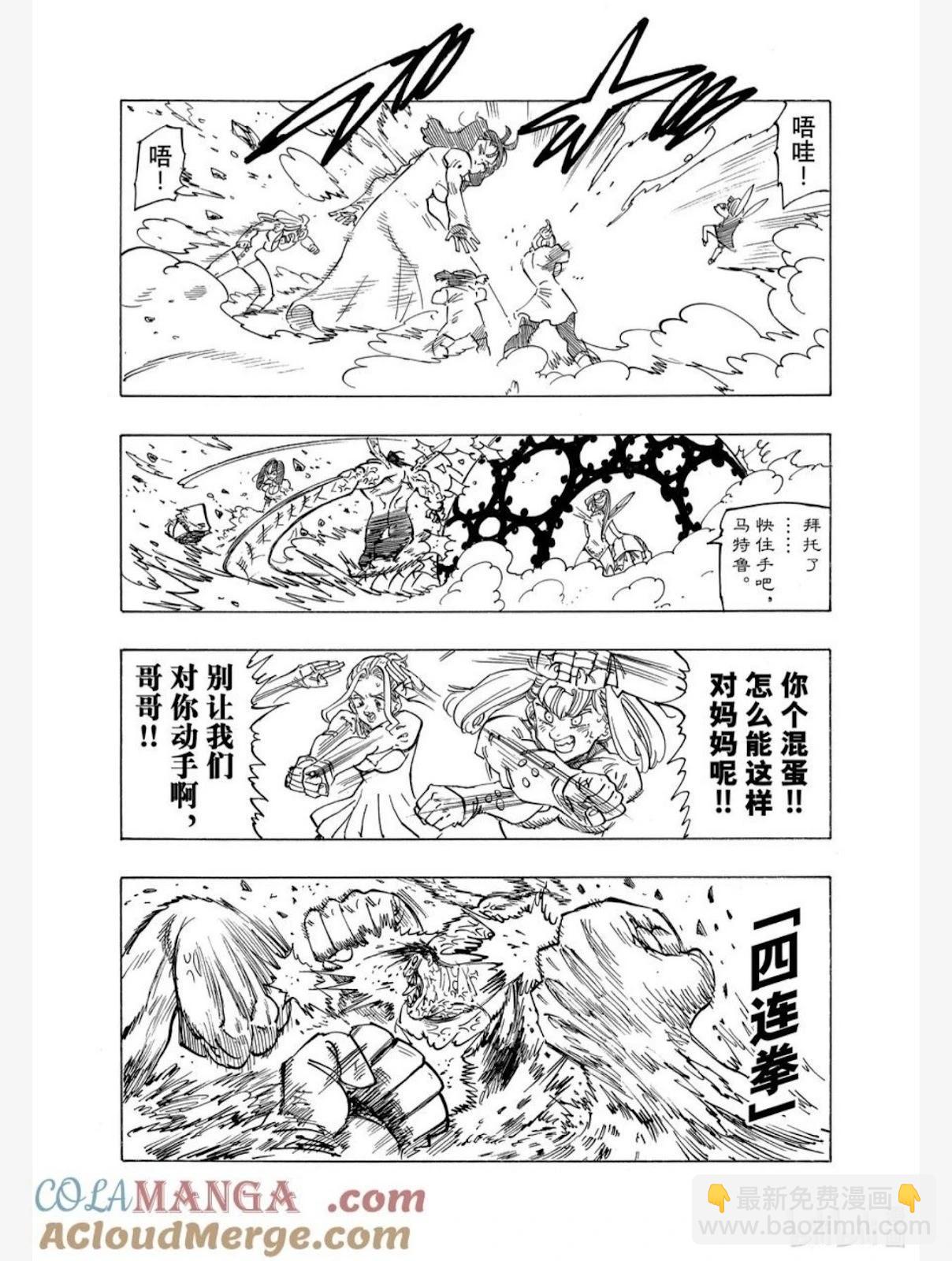 《七大罪续篇-默示录的四骑士》第145话 第9页