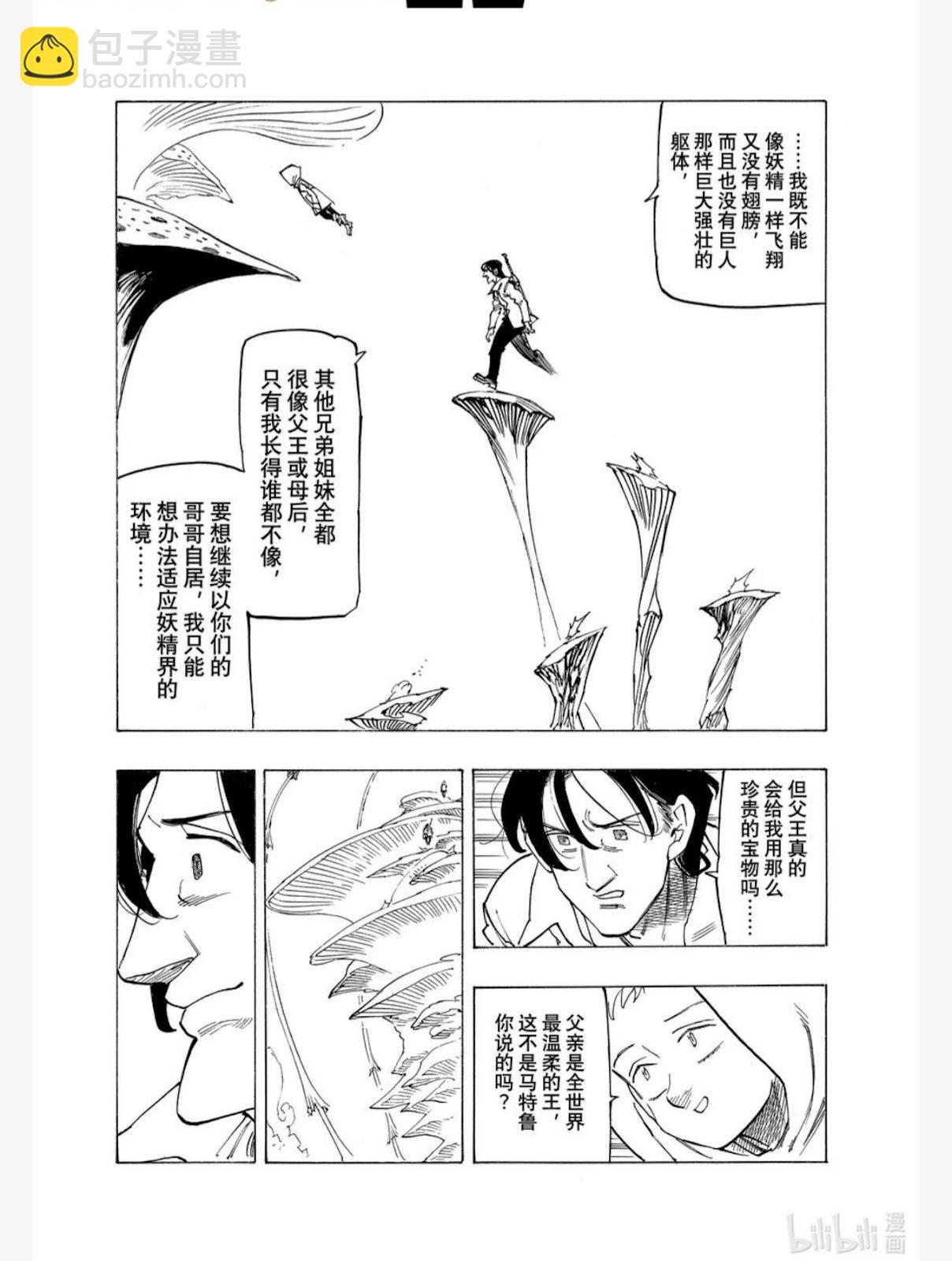《七大罪续篇-默示录的四骑士》第142话 第10页