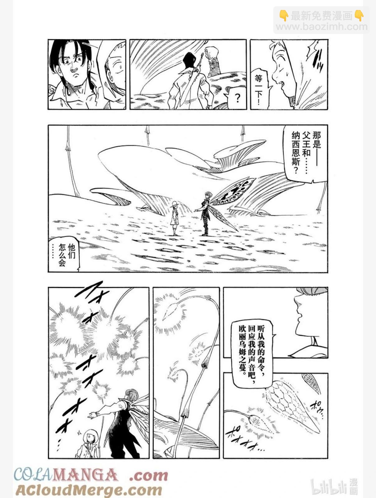 《七大罪续篇-默示录的四骑士》第142话 第11页