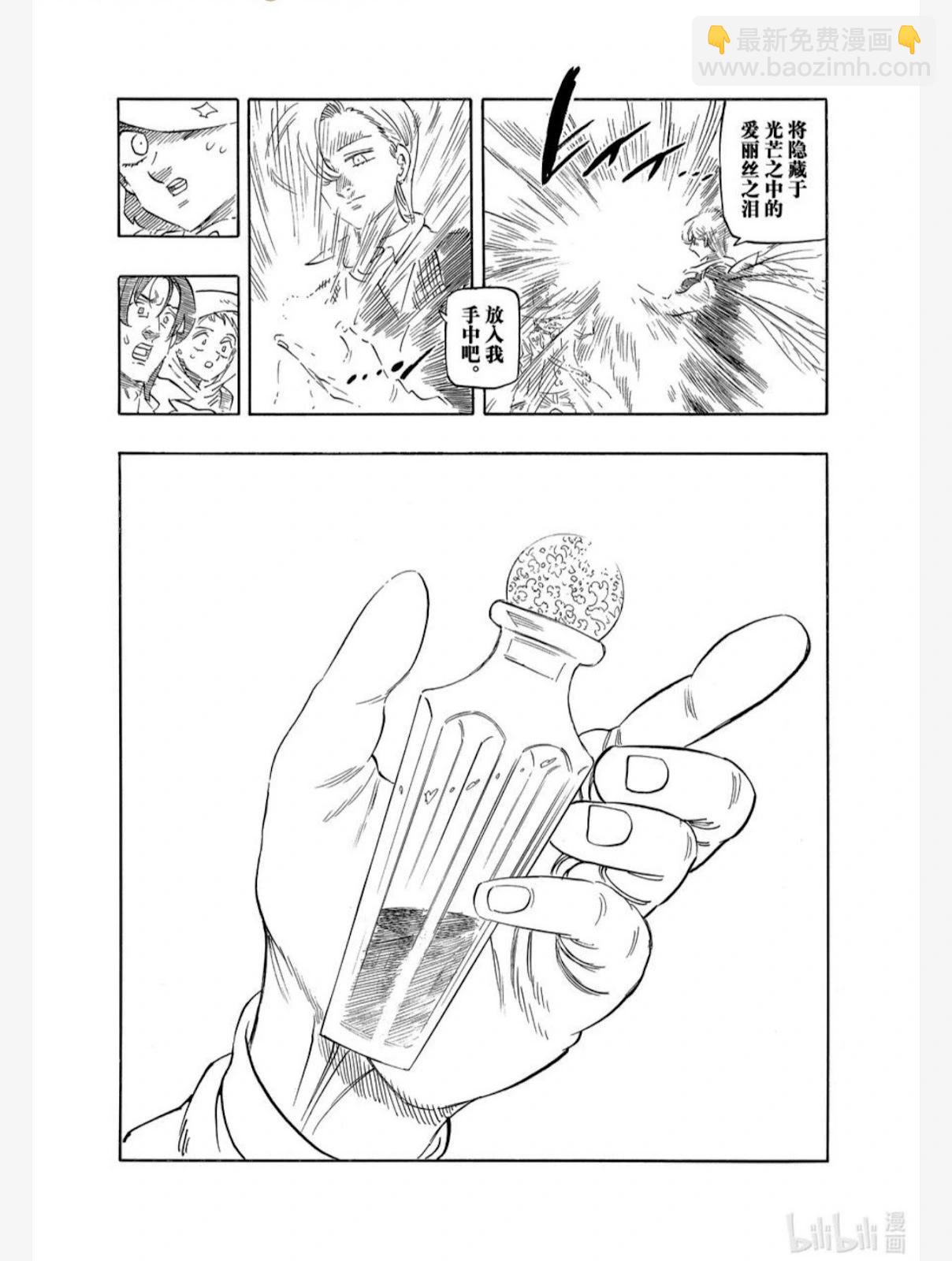《七大罪续篇-默示录的四骑士》第142话 第12页