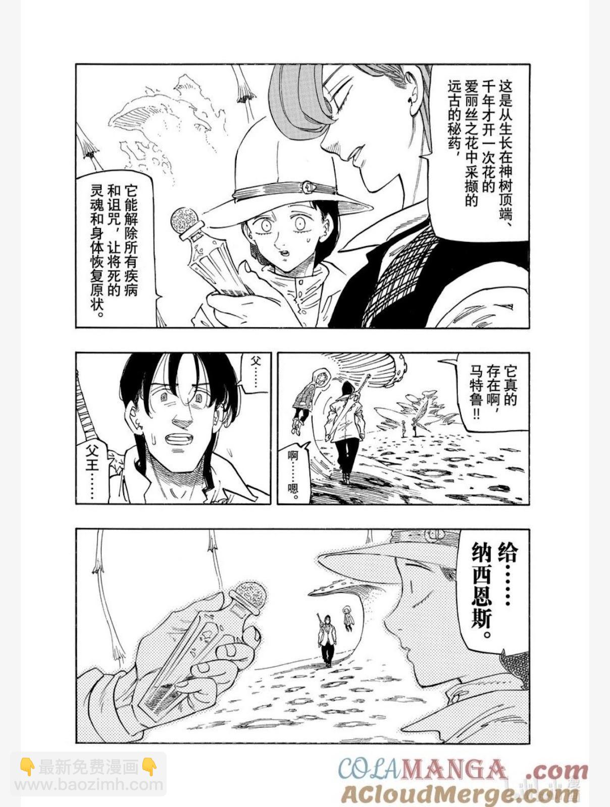 《七大罪续篇-默示录的四骑士》第142话 第13页