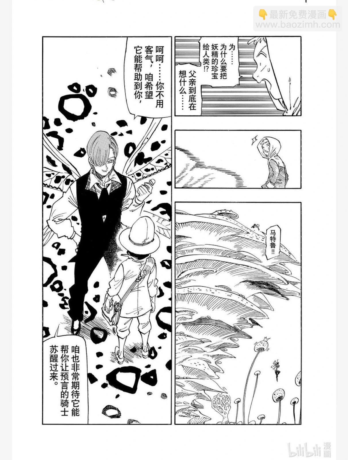 《七大罪续篇-默示录的四骑士》第142话 第16页