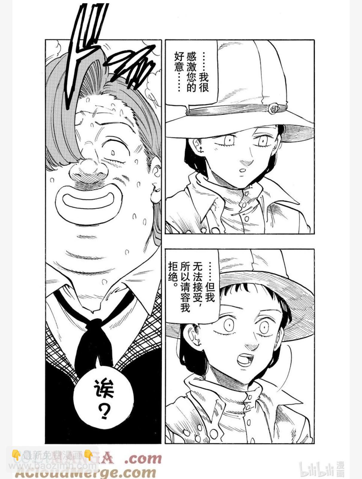 《七大罪续篇-默示录的四骑士》第142话 第17页