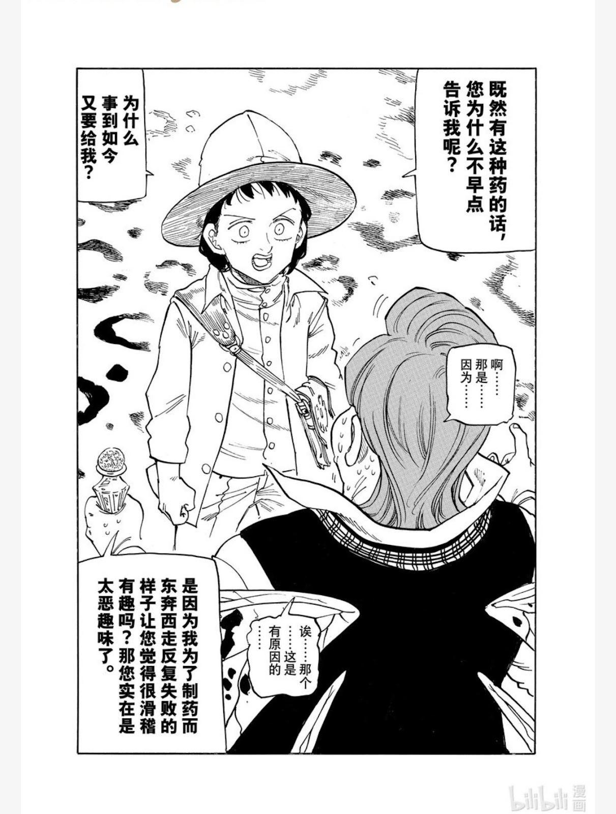 《七大罪续篇-默示录的四骑士》第142话 第18页