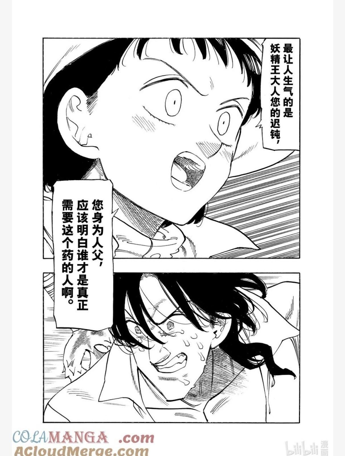 《七大罪续篇-默示录的四骑士》第142话 第19页