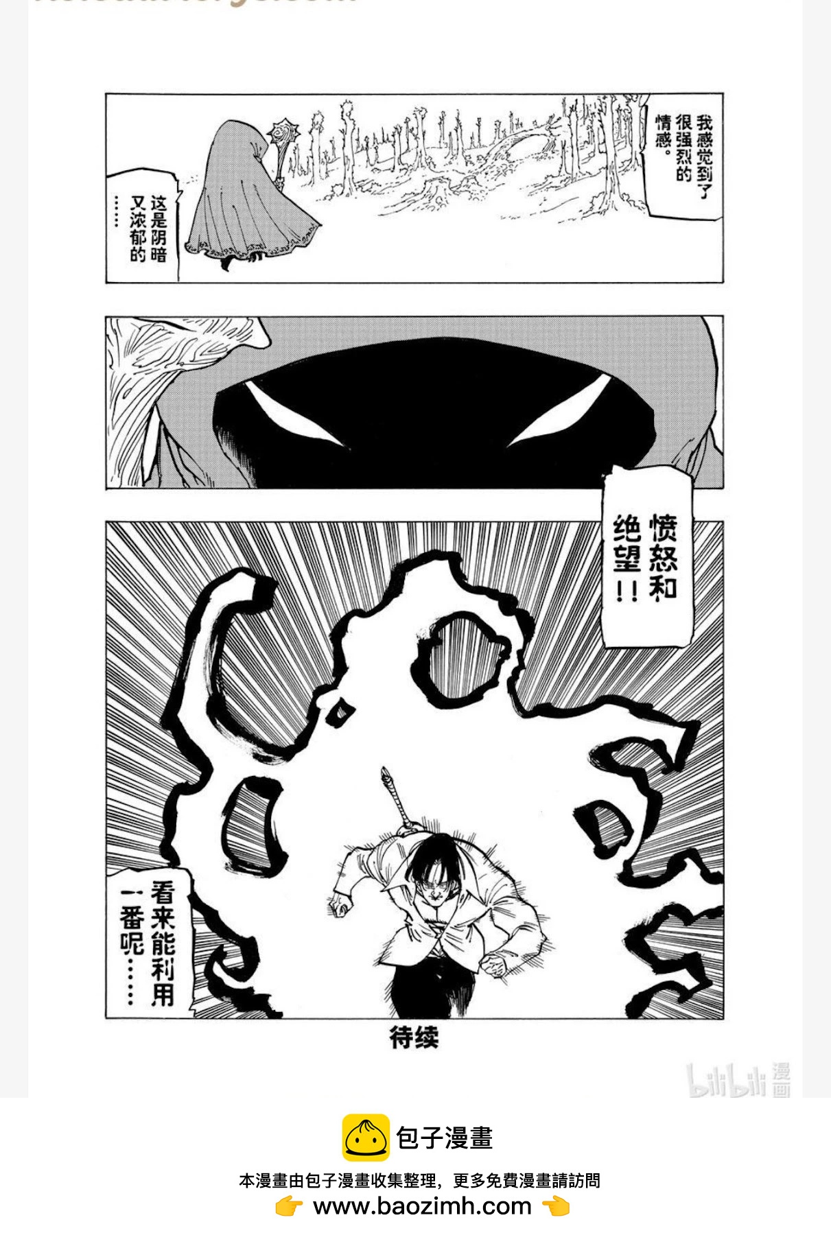 《七大罪续篇-默示录的四骑士》第142话 第20页