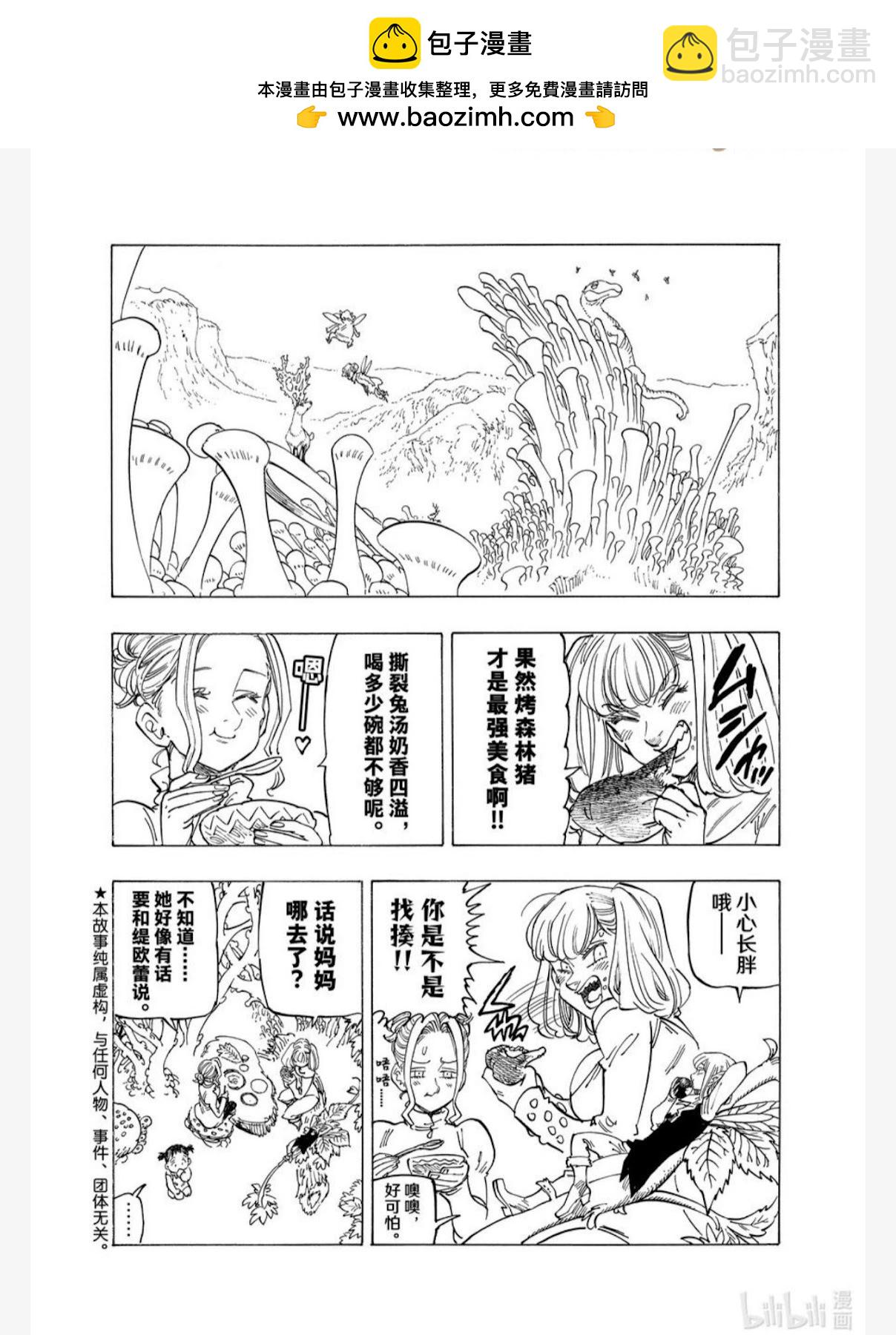 《七大罪续篇-默示录的四骑士》第142话 第2页