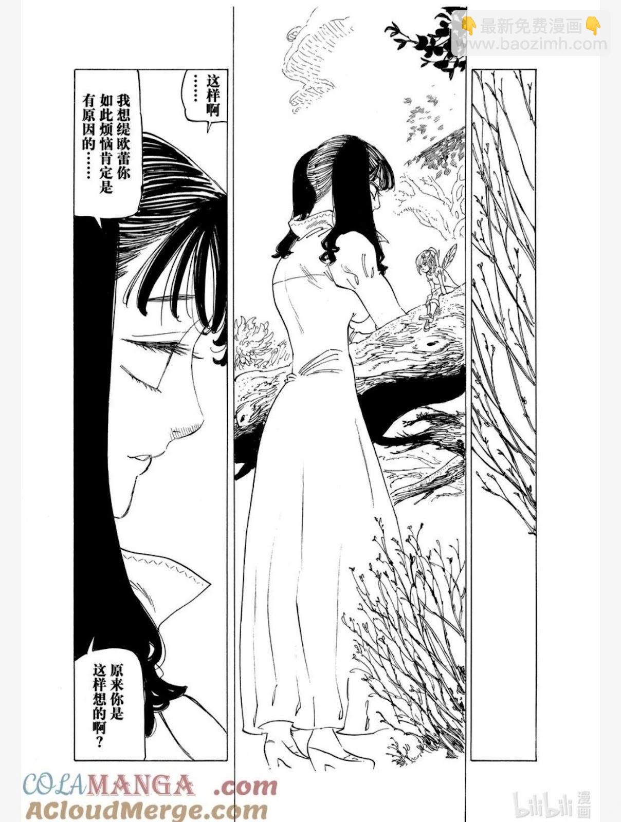 《七大罪续篇-默示录的四骑士》第142话 第3页
