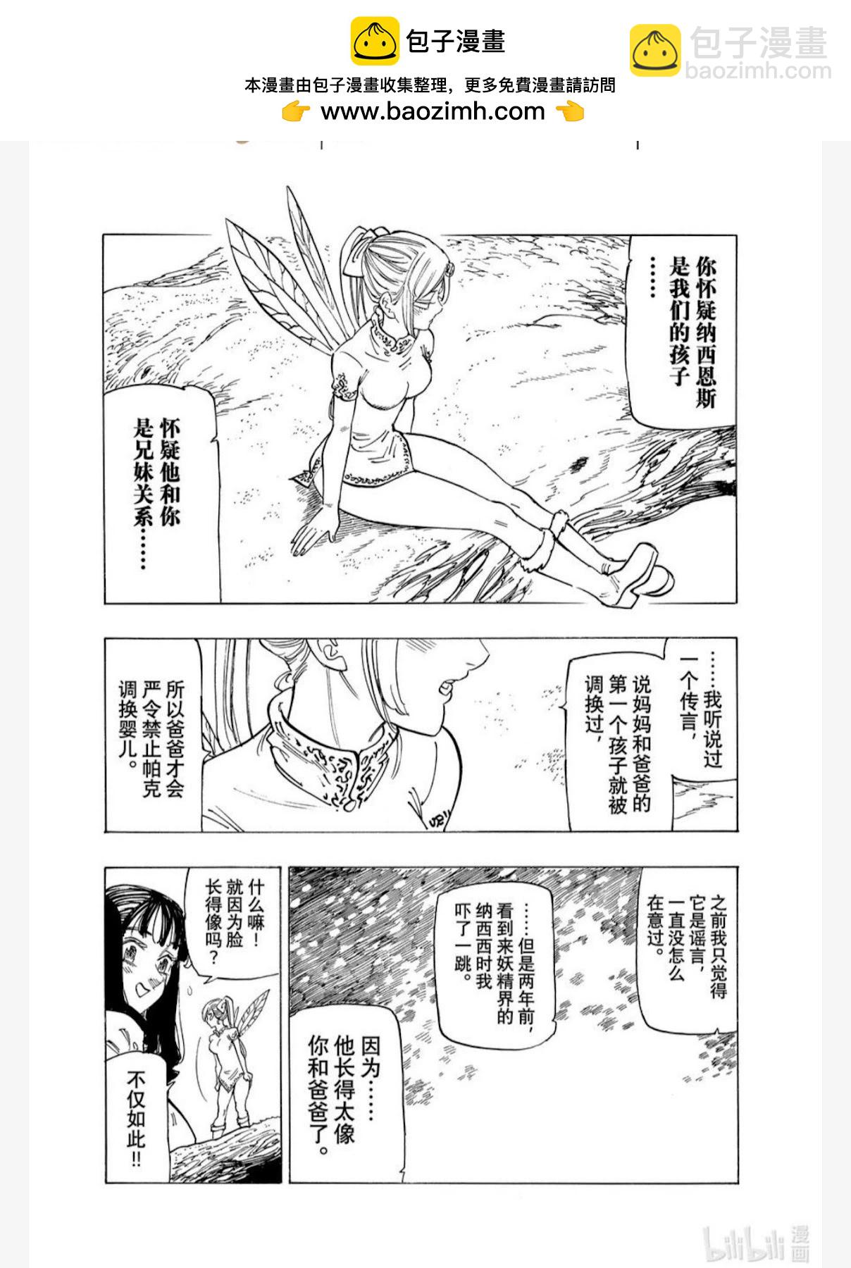 《七大罪续篇-默示录的四骑士》第142话 第4页