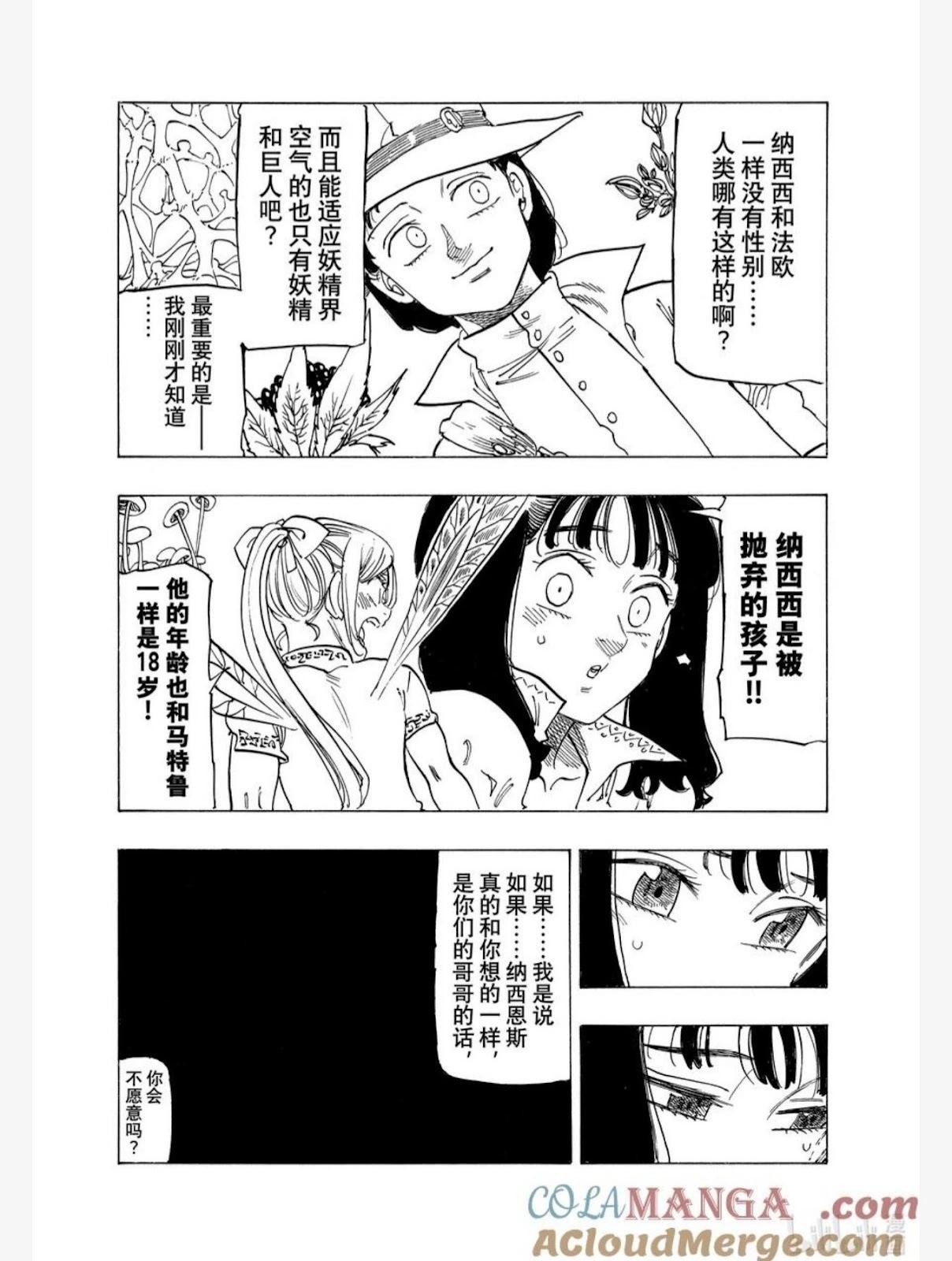 《七大罪续篇-默示录的四骑士》第142话 第5页