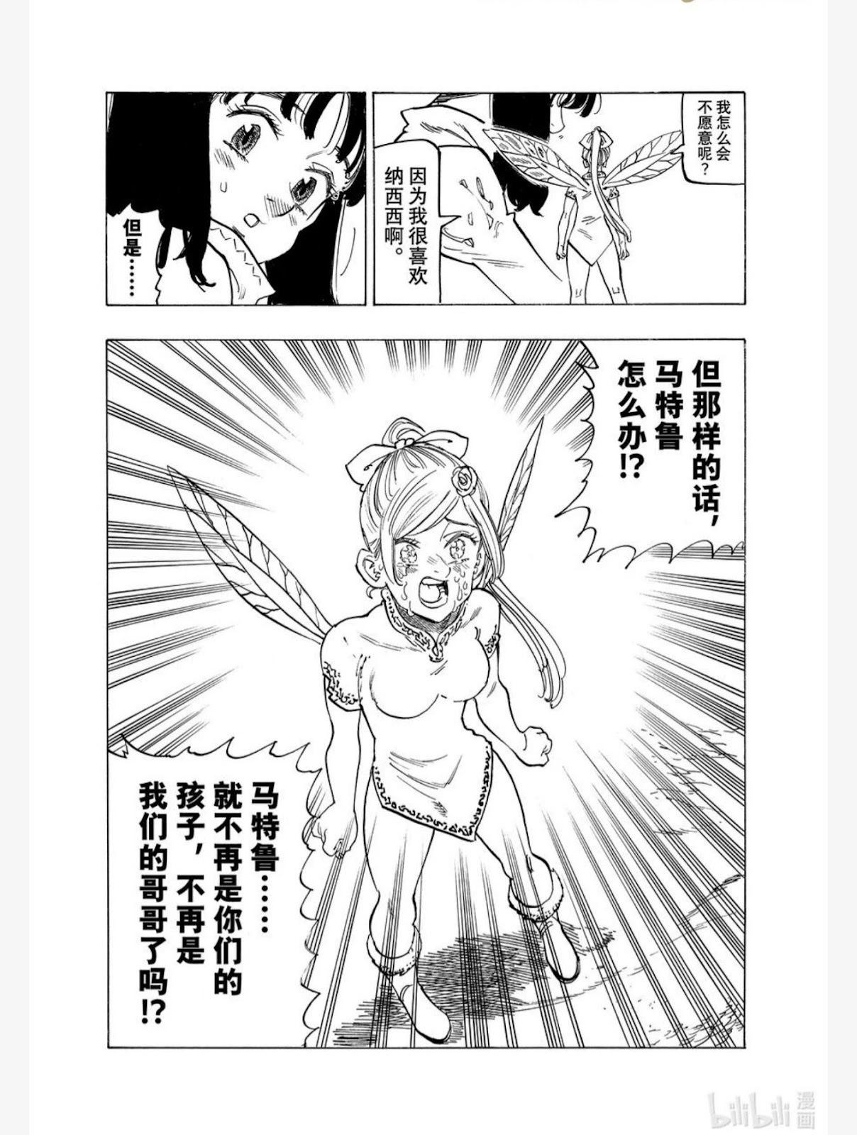 《七大罪续篇-默示录的四骑士》第142话 第6页