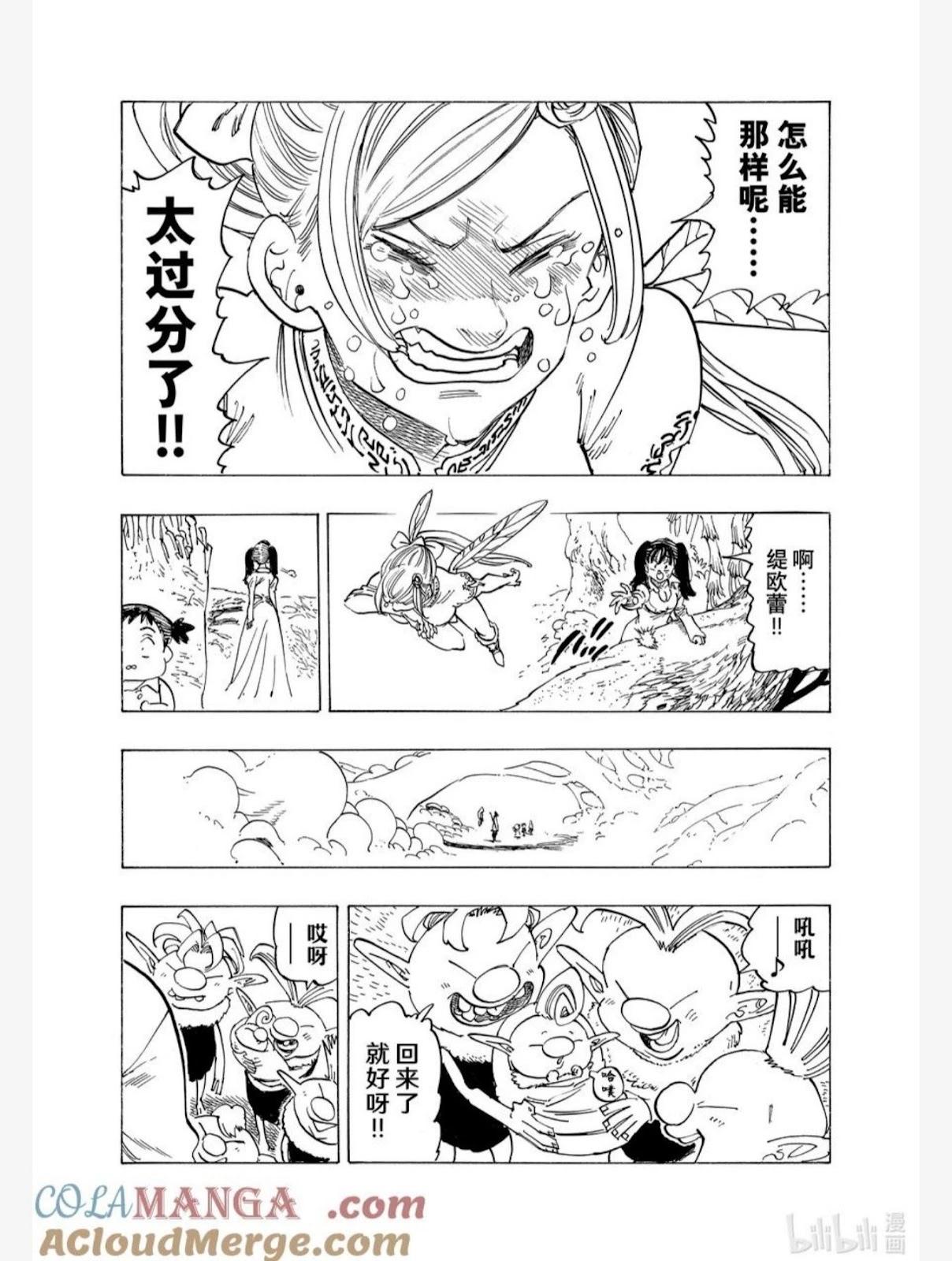 《七大罪续篇-默示录的四骑士》第142话 第7页