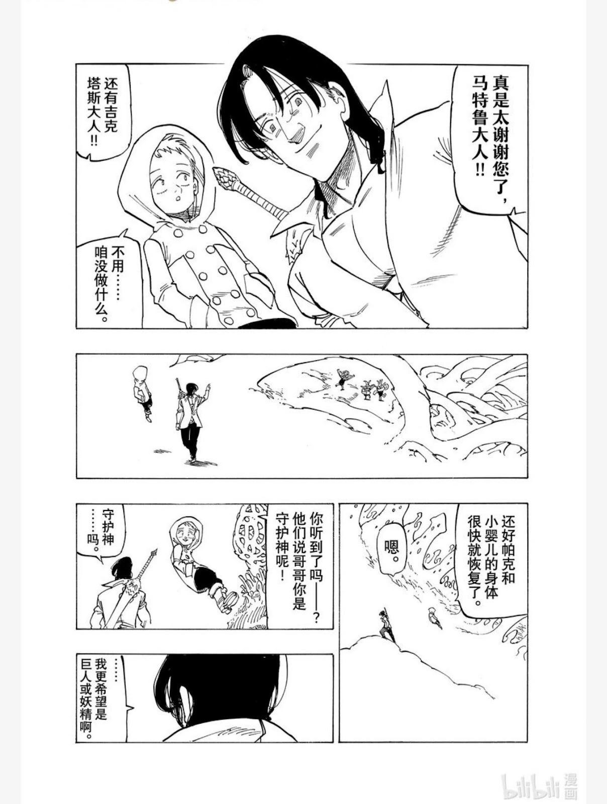 《七大罪续篇-默示录的四骑士》第142话 第8页