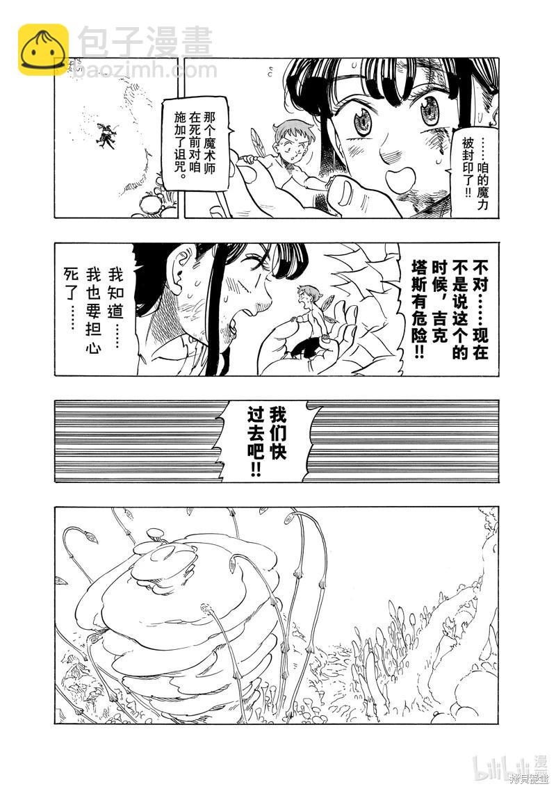 《七大罪续篇-默示录的四骑士》第148话 第11页