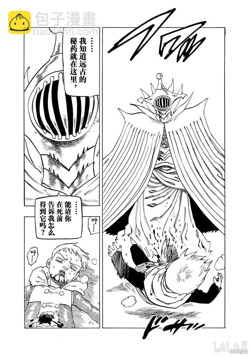 《七大罪续篇-默示录的四骑士》第148话 第12页