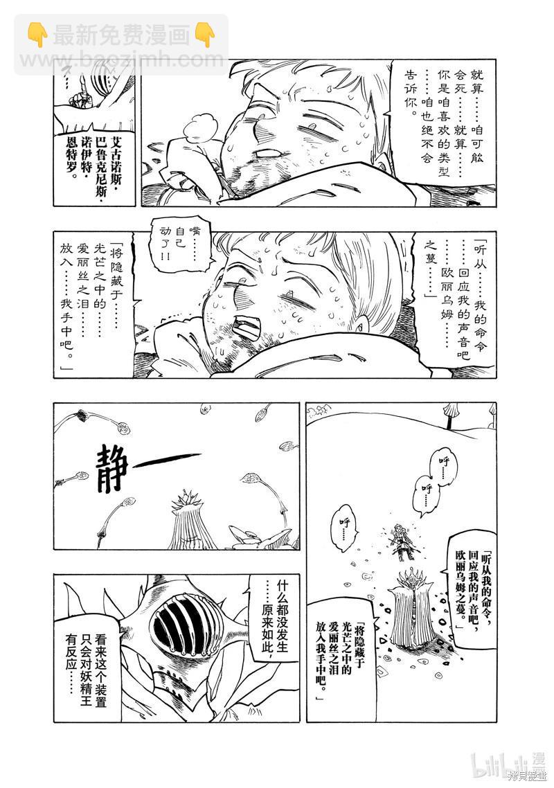 《七大罪续篇-默示录的四骑士》第148话 第13页