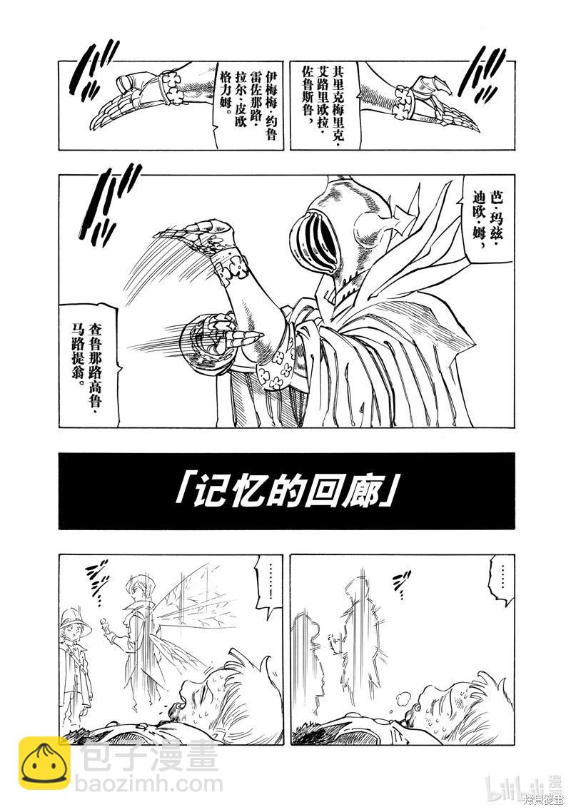 《七大罪续篇-默示录的四骑士》第148话 第14页