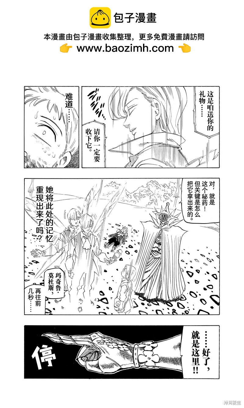 《七大罪续篇-默示录的四骑士》第148话 第15页