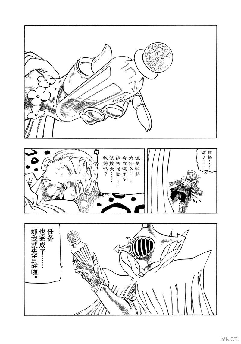 《七大罪续篇-默示录的四骑士》第148话 第17页