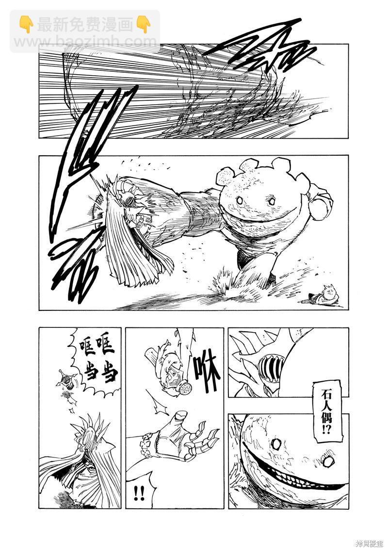 《七大罪续篇-默示录的四骑士》第148话 第18页