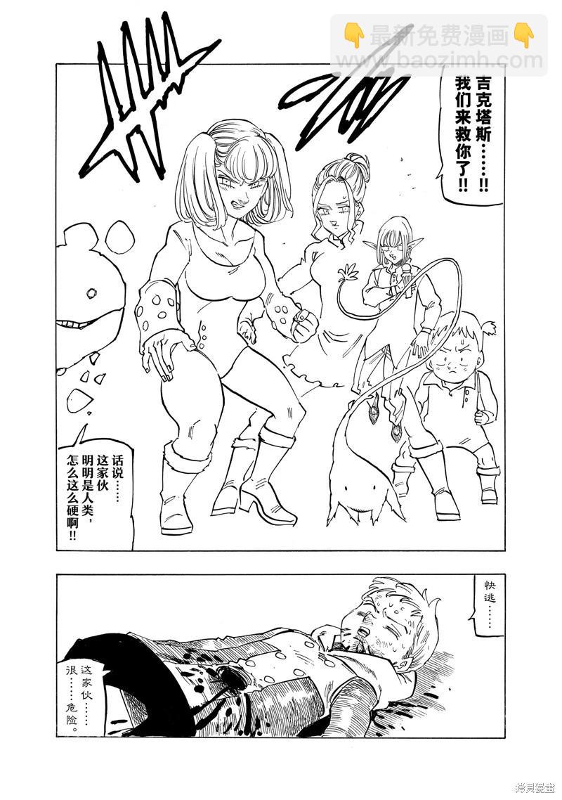 《七大罪续篇-默示录的四骑士》第148话 第19页