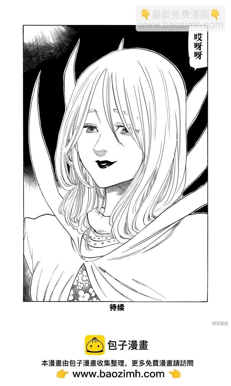 《七大罪续篇-默示录的四骑士》第148话 第20页