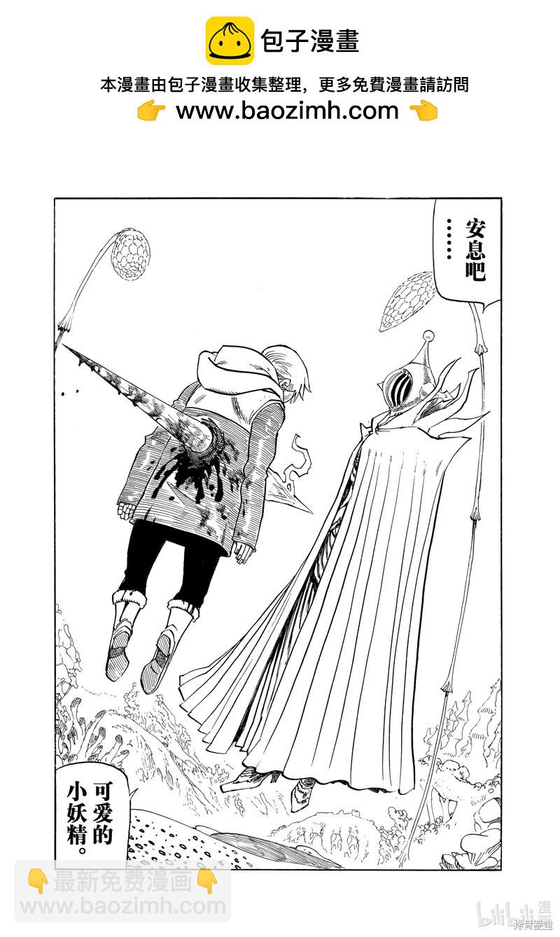 《七大罪续篇-默示录的四骑士》第148话 第2页