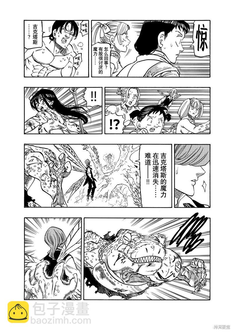《七大罪续篇-默示录的四骑士》第148话 第3页