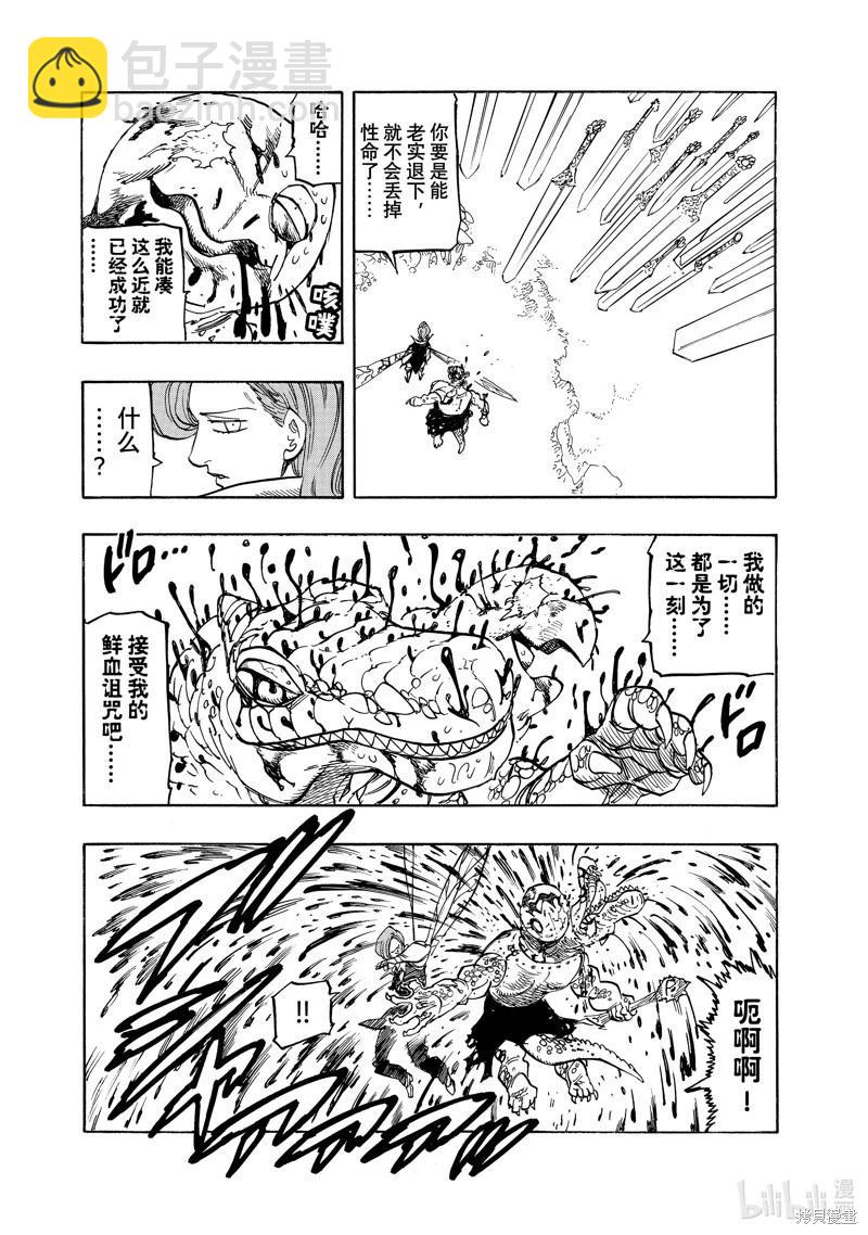《七大罪续篇-默示录的四骑士》第148话 第5页