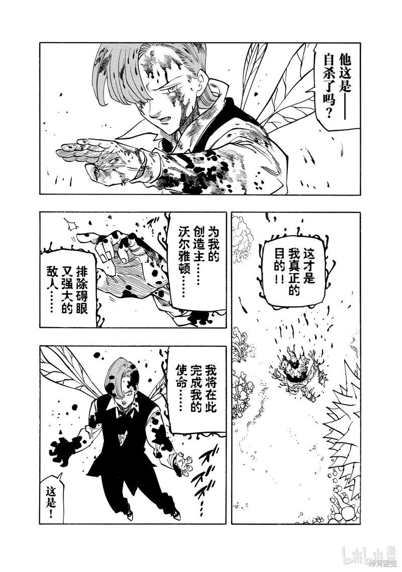 《七大罪续篇-默示录的四骑士》第148话 第6页