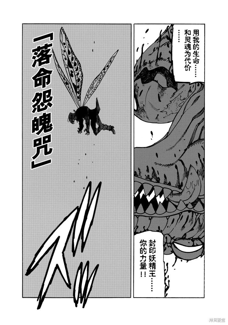 《七大罪续篇-默示录的四骑士》第148话 第7页