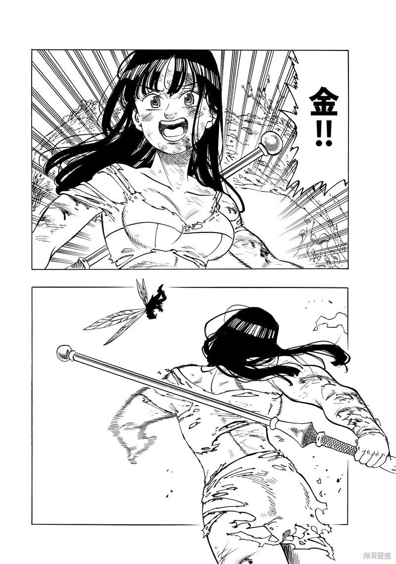 《七大罪续篇-默示录的四骑士》第148话 第8页