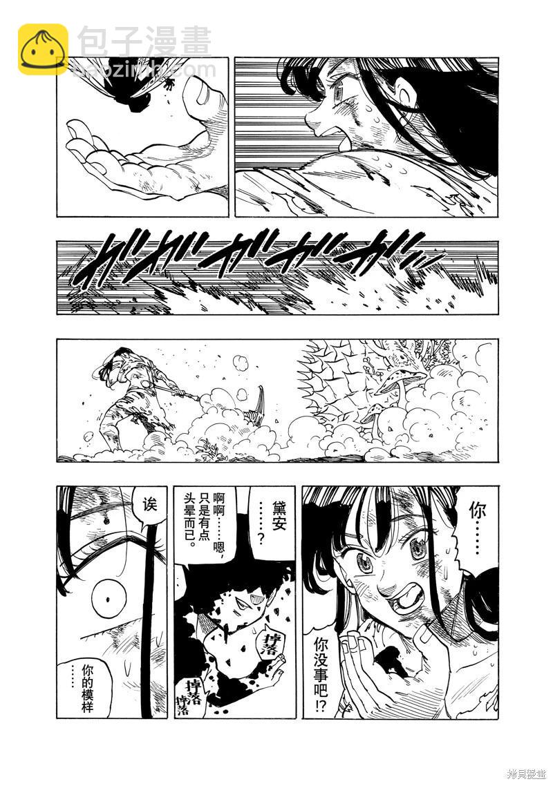 《七大罪续篇-默示录的四骑士》第148话 第9页