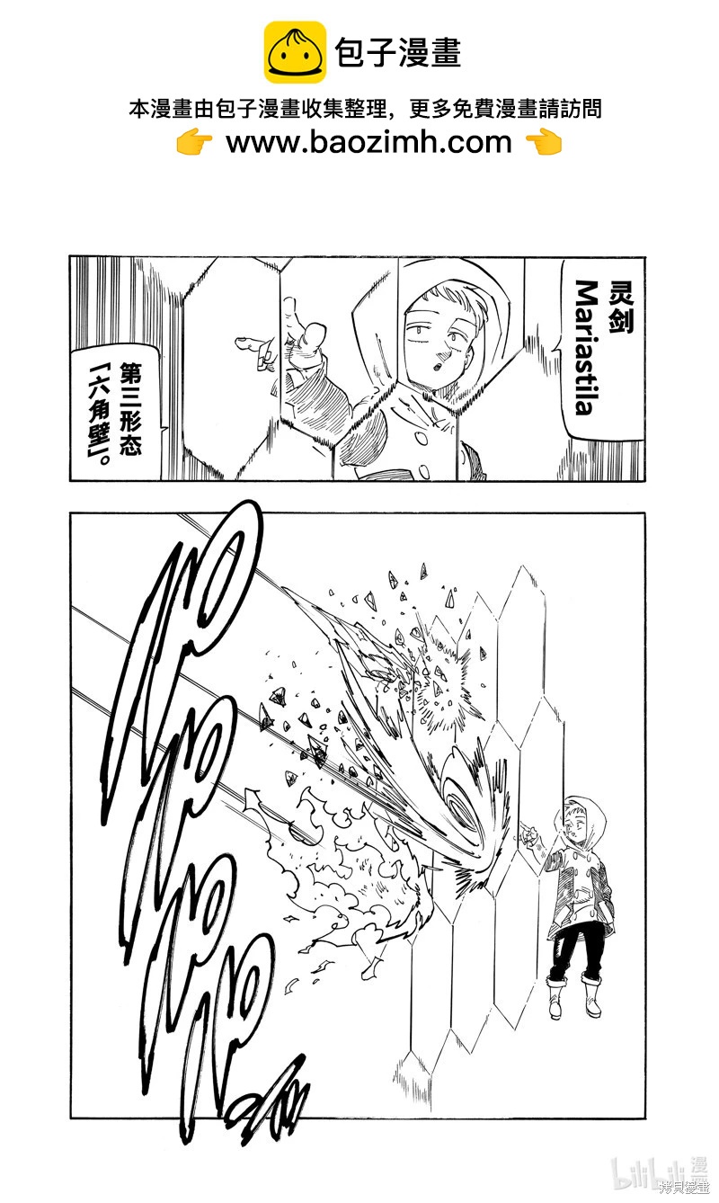 《七大罪续篇-默示录的四骑士》第147话 第11页