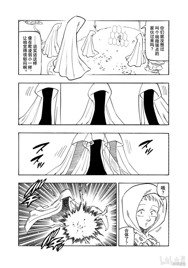 《七大罪续篇-默示录的四骑士》第147话 第12页