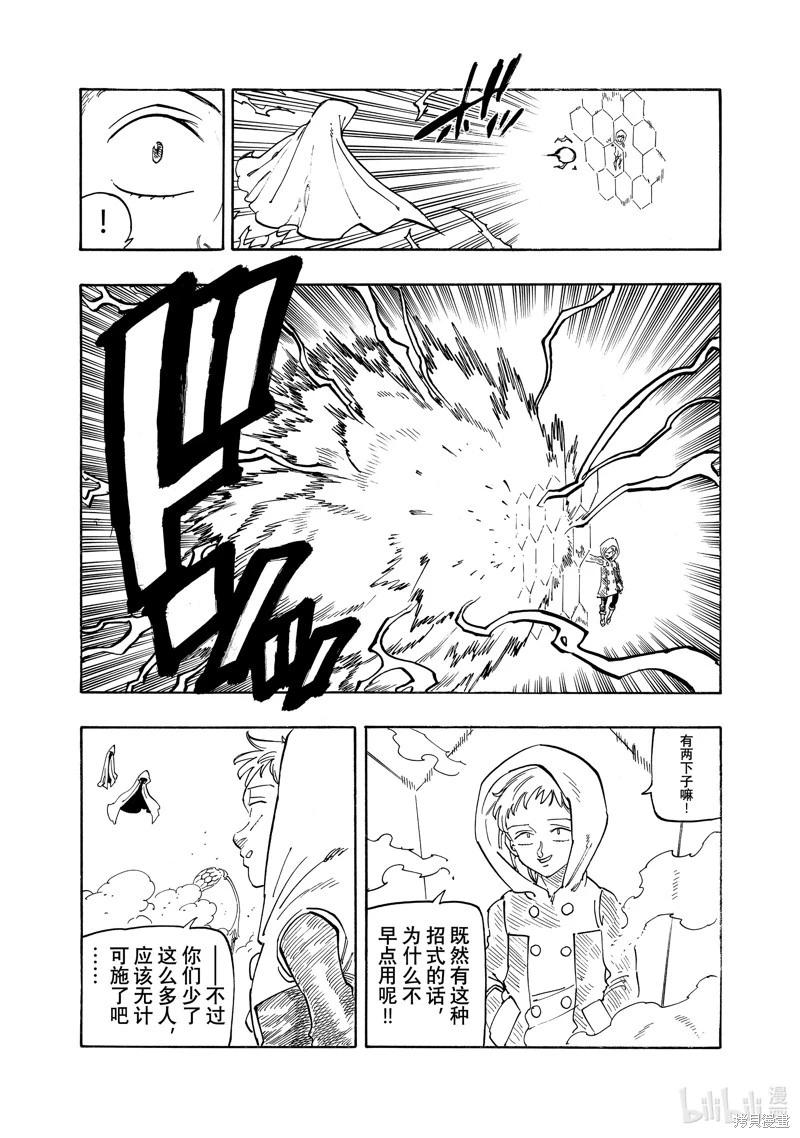 《七大罪续篇-默示录的四骑士》第147话 第13页
