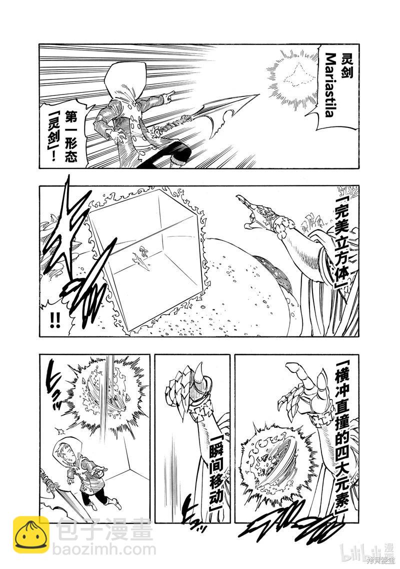 《七大罪续篇-默示录的四骑士》第147话 第16页