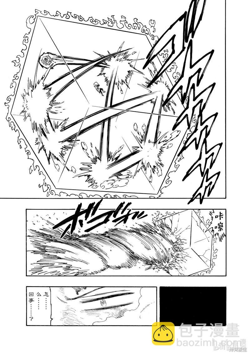 《七大罪续篇-默示录的四骑士》第147话 第17页