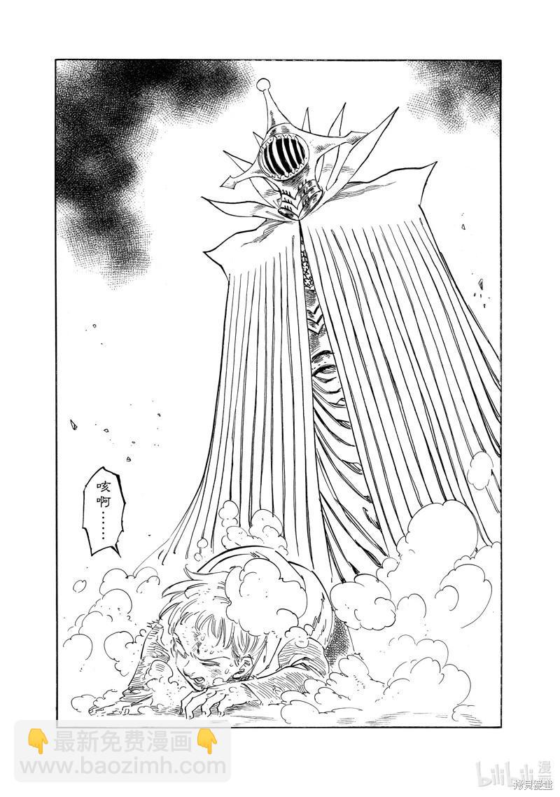 《七大罪续篇-默示录的四骑士》第147话 第18页