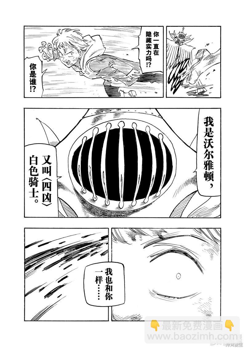 《七大罪续篇-默示录的四骑士》第147话 第19页
